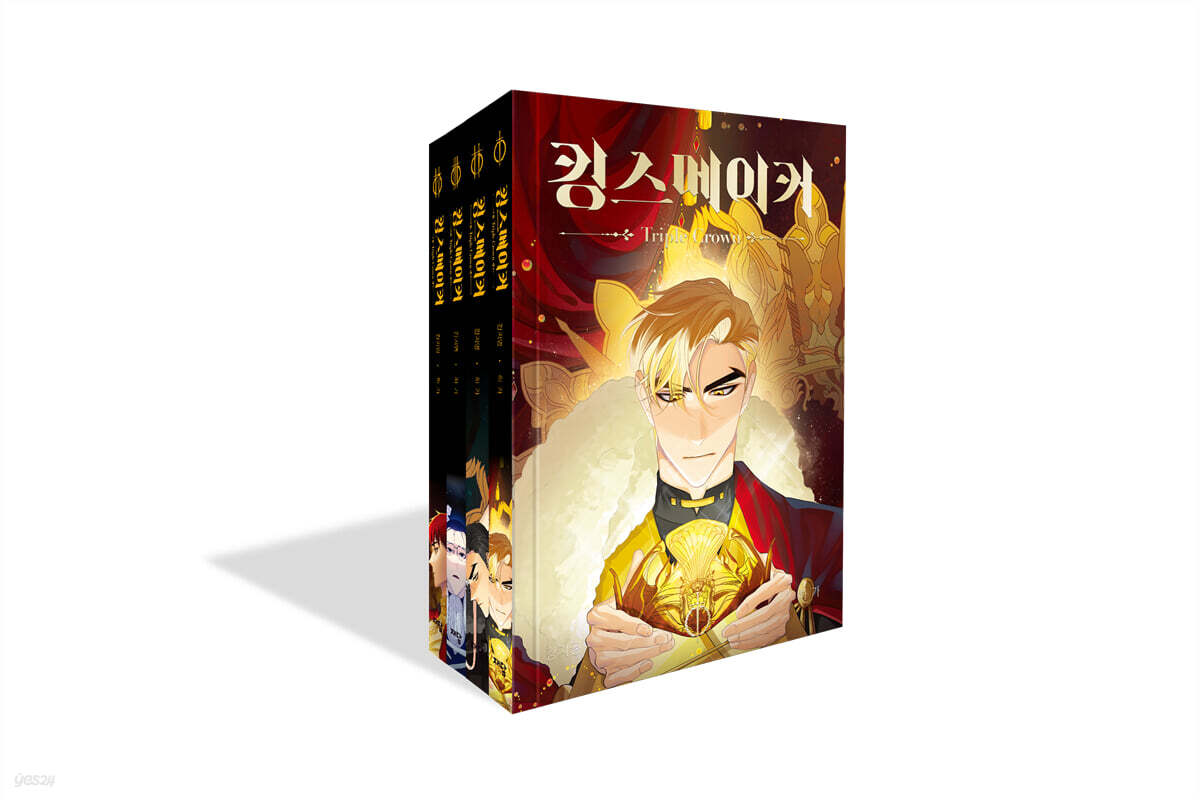 킹스메이커 Triple Crown 1~4권 세트