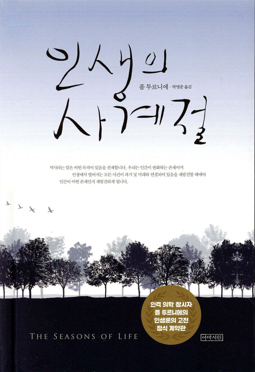 인생의 사계절 (큰글판)