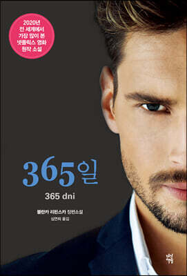 365일