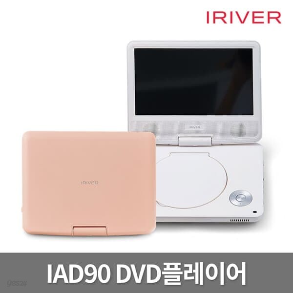 아이리버 IAD90 휴대용 DVD플레이어/CD/USB재생