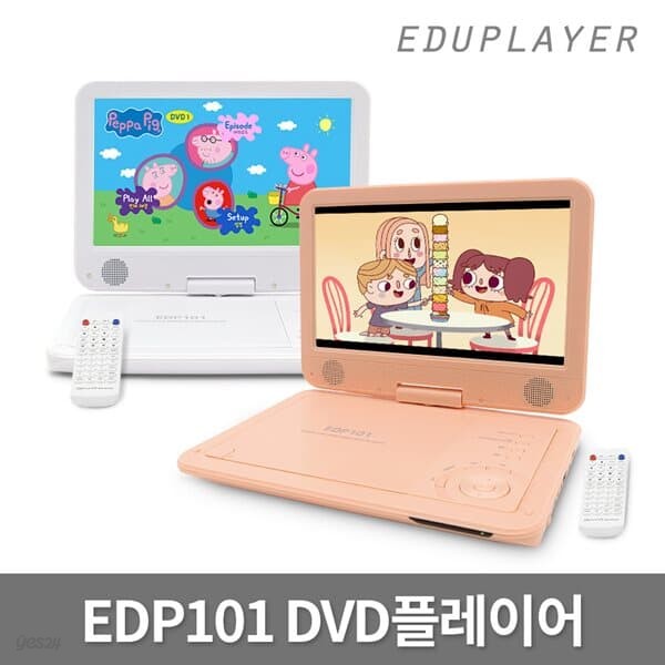에듀플레이어 휴대용 DVD플레이어 EDP101/CD플레이어