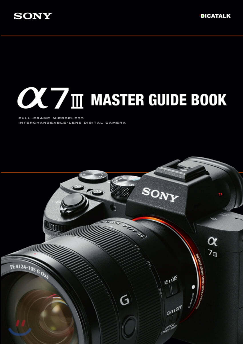 소니 a7 III 마스터 가이드북