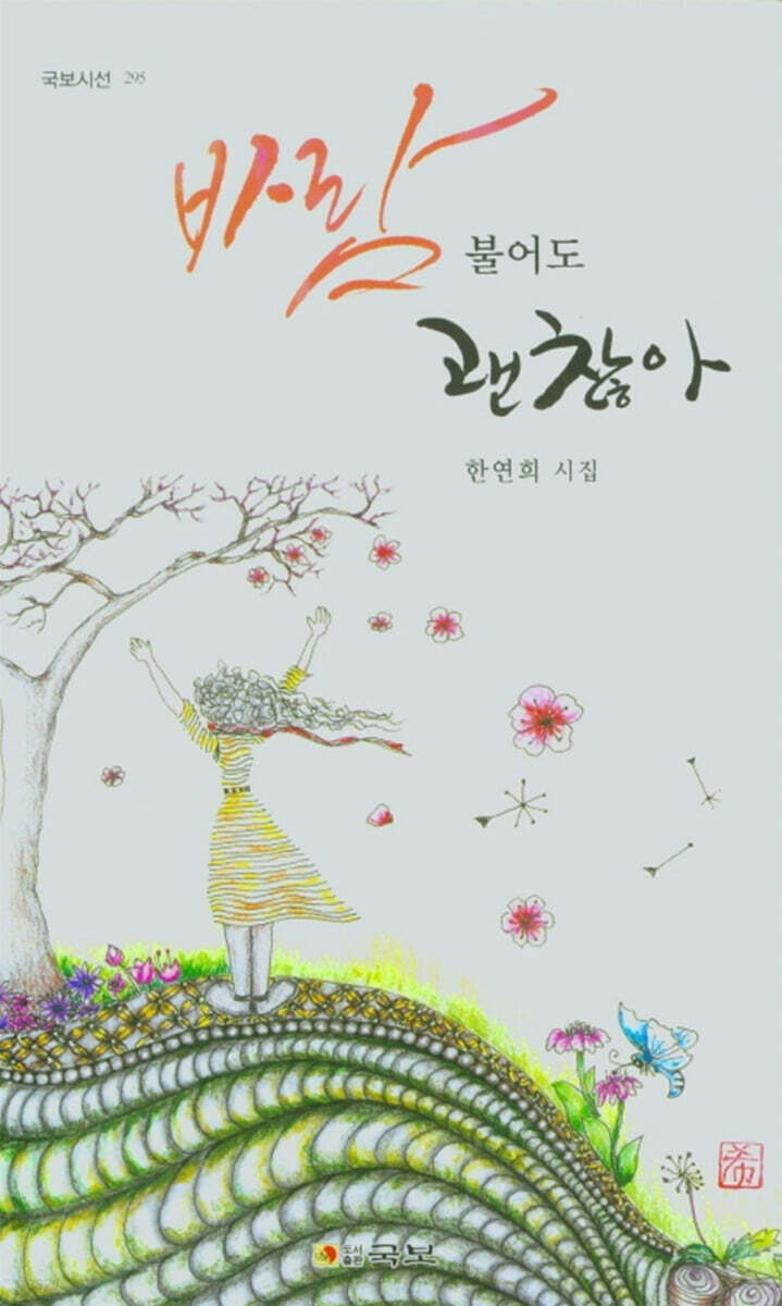 바람 불러도 괜찮아