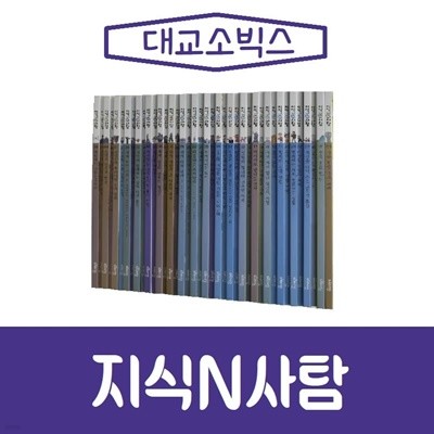 [대교출판]지식N사탐/전40권/진열/최상품