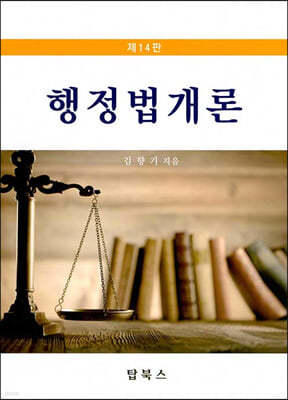 행정법개론