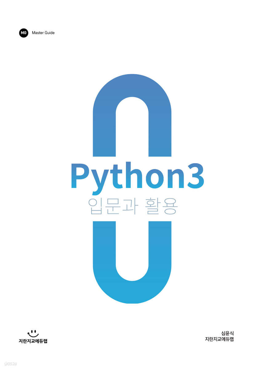 파이썬3 입문과 활용
