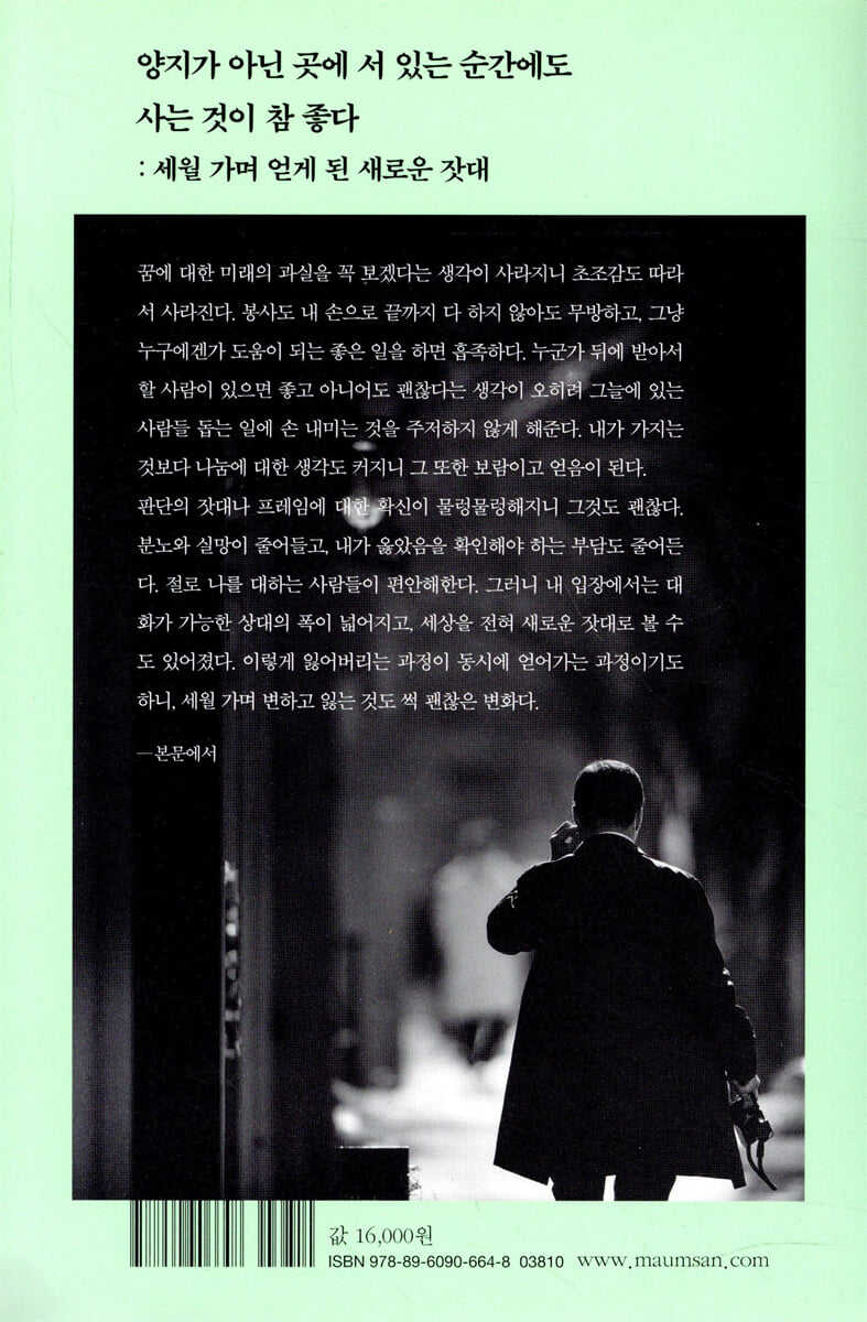 그늘까지도 인생이니까 | 박용만 | 마음산책 - 예스24