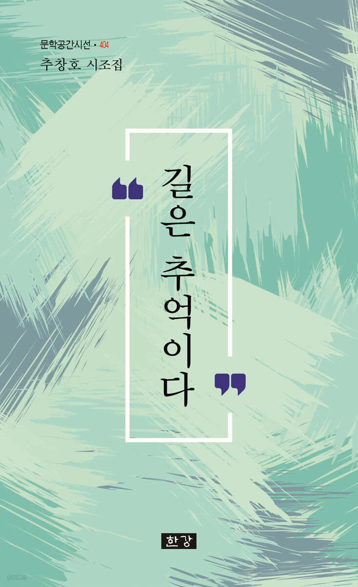 길은 추억이다