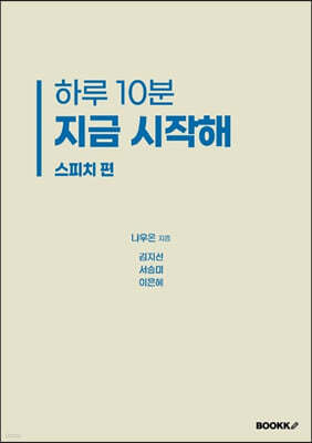 하루 10분 지금 시작해