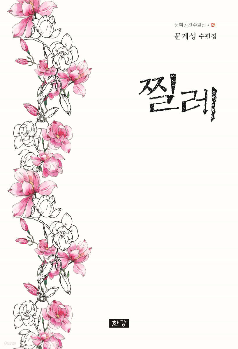 찔레