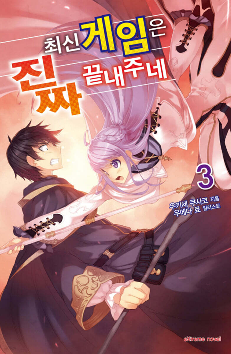 최신 게임은 진짜 끝내주네 3