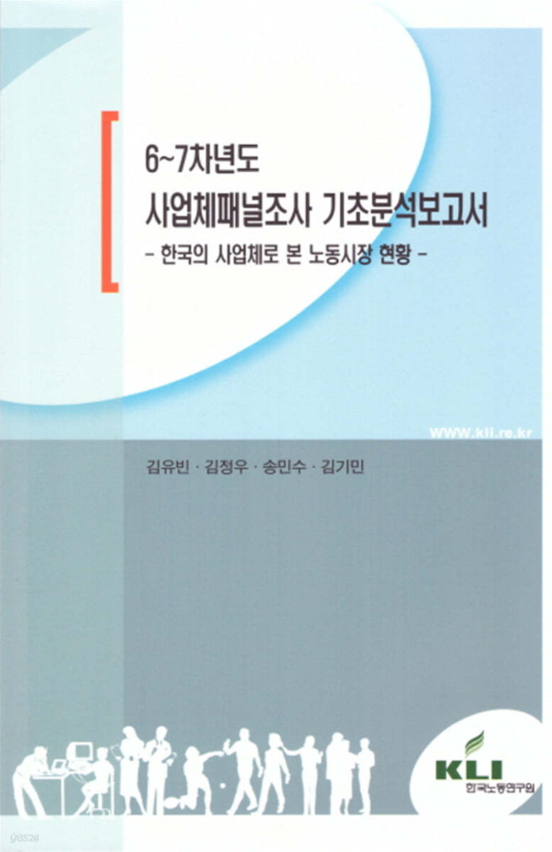 6~7차년도 사업체패널조사 기초분석보고서