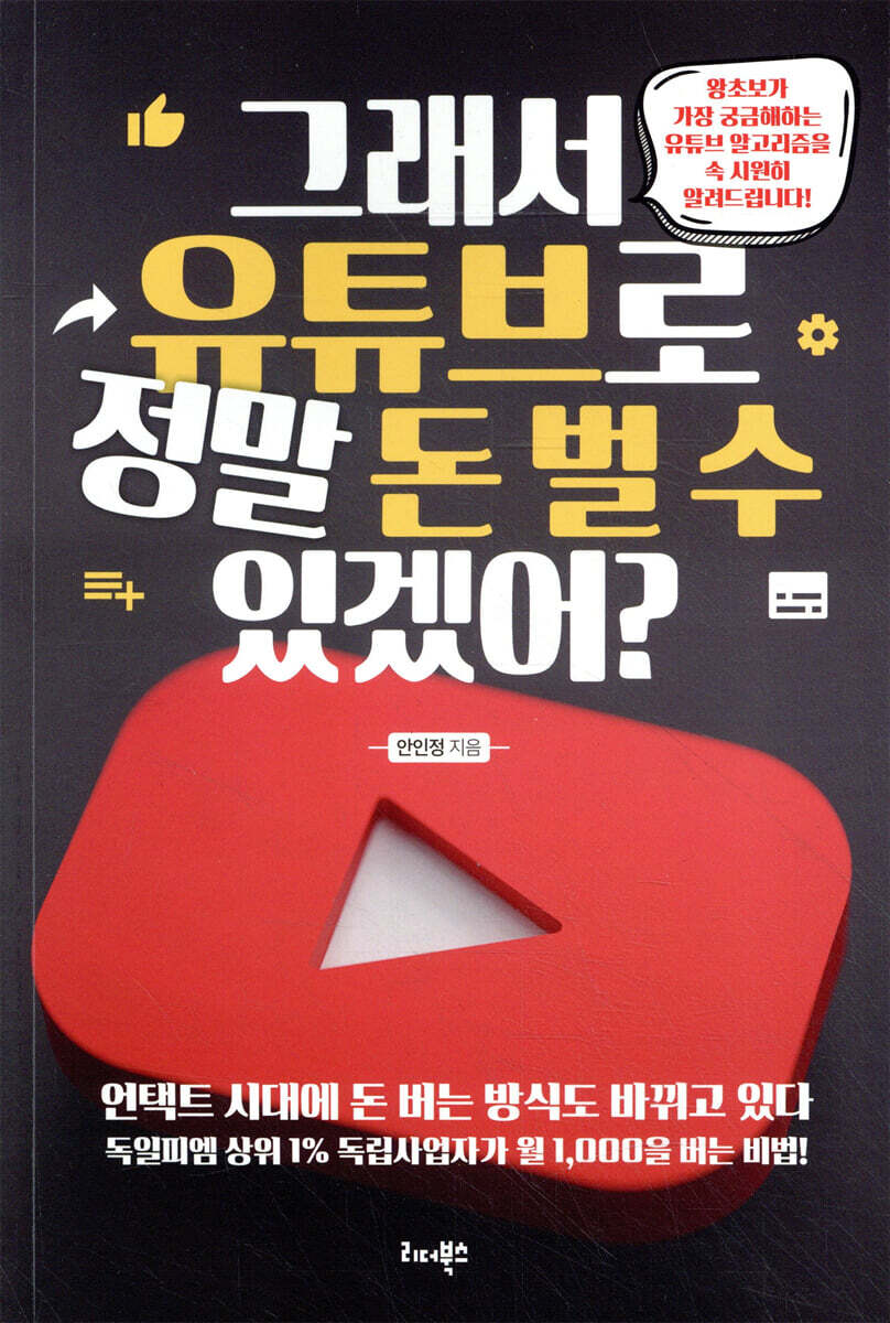 그래서 유튜브로 정말 돈 벌 수 있겠어?