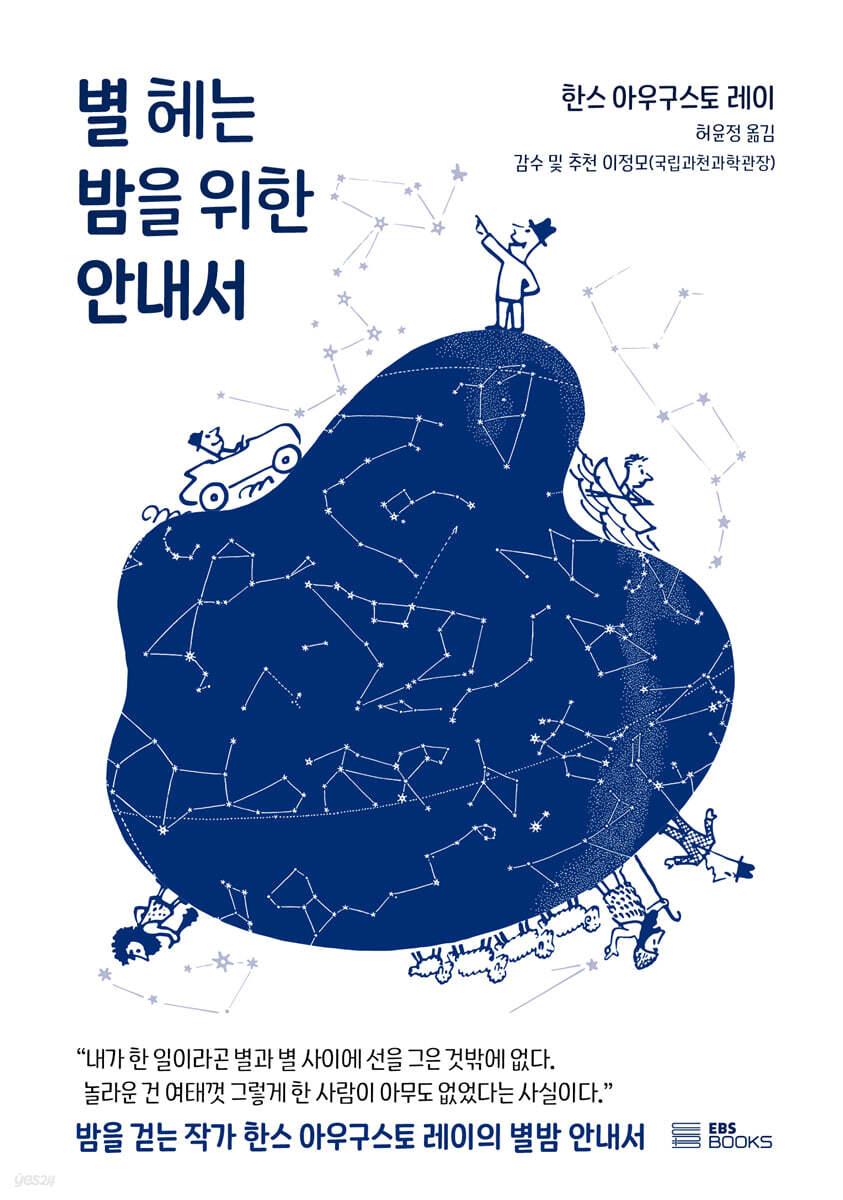 별 헤는 밤을 위한 안내서