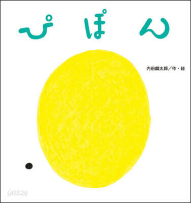 ぴぽん