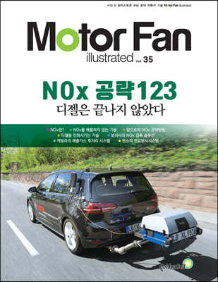 모터 팬 vol.35 NOx 공략 123 디젤은 끝나지 않았다