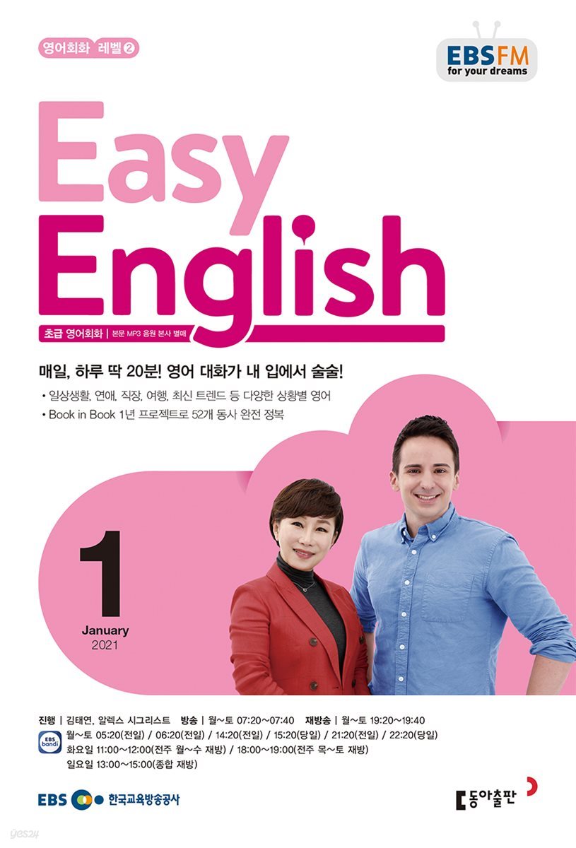 EASY ENGLISH 2021년 1월호