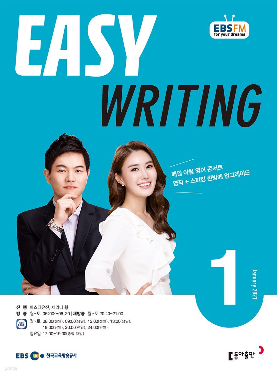 EASY WRITING 2021년 1월호