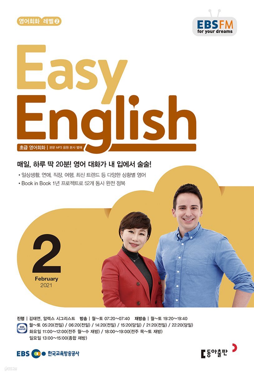 EASY ENGLISH 2021년 2월호