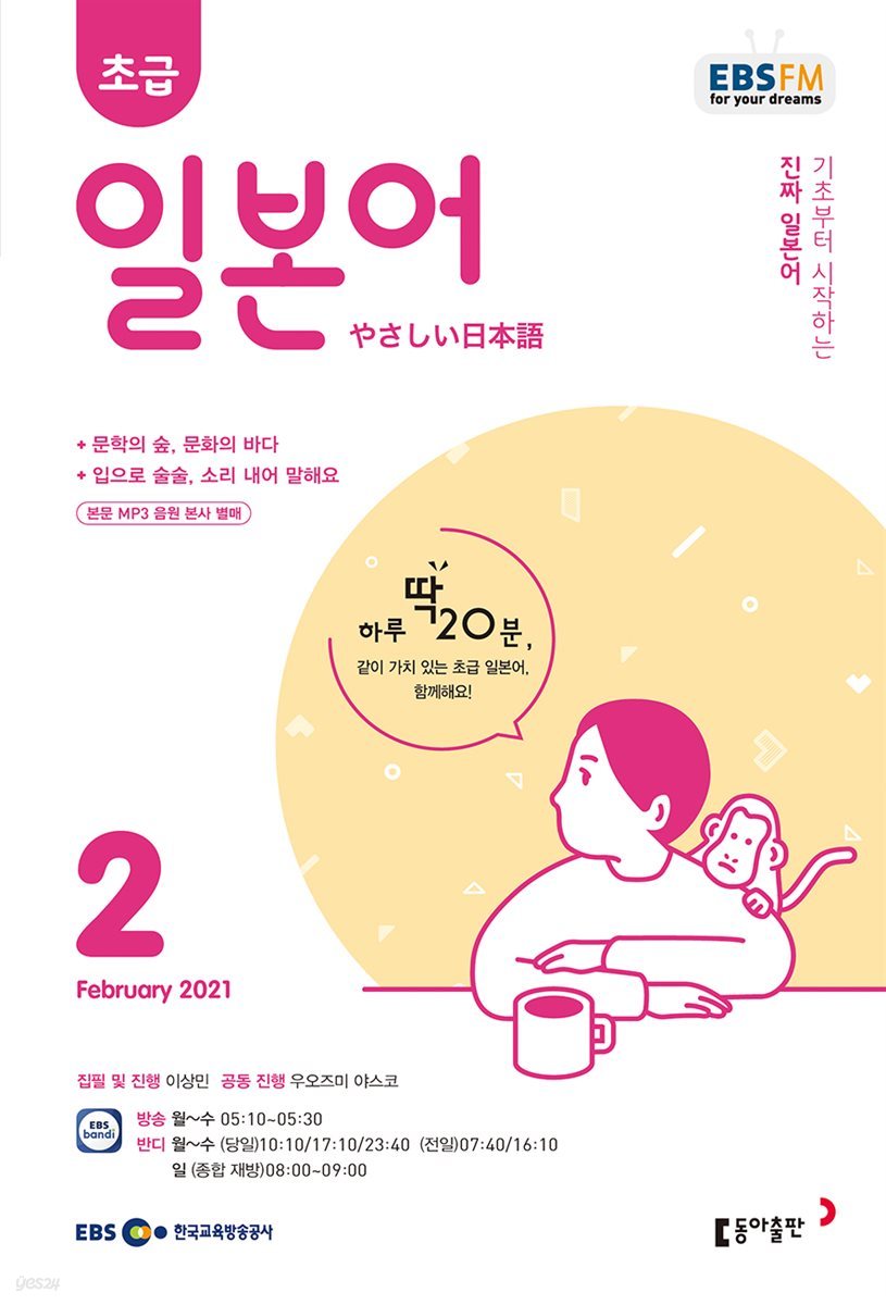 초급 일본어 2021년 2월호