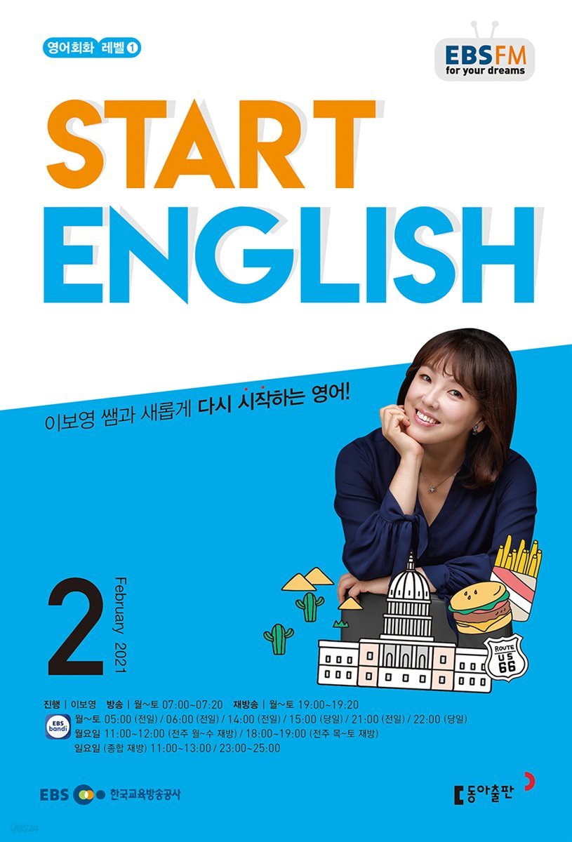 START ENGLISH 2021년 2월호