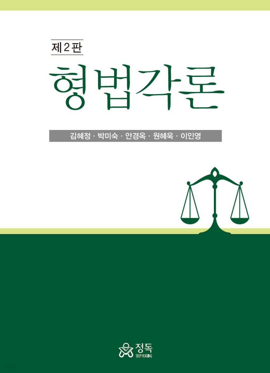형법각론