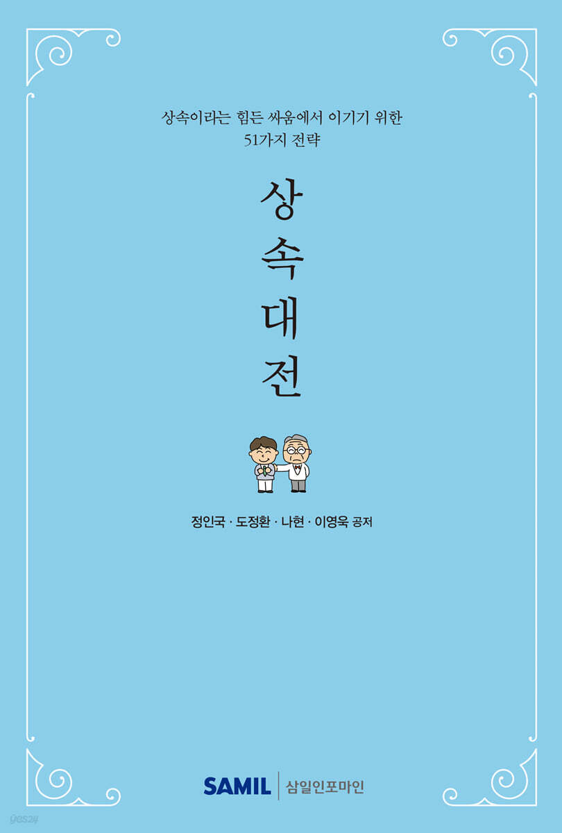 상속대전 (2021)