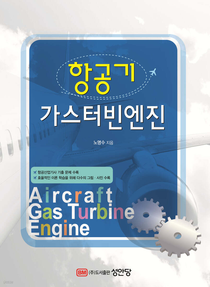 항공기 가스터빈엔진