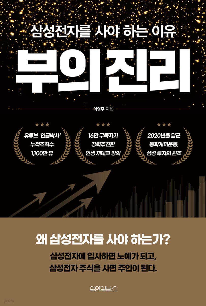 [대여] 부의 진리