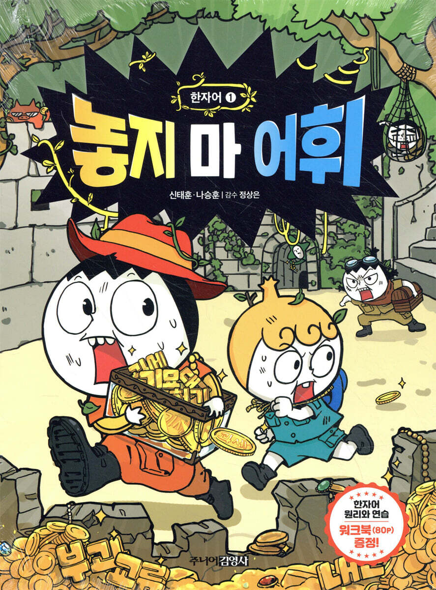놓지 마 어휘 한자…