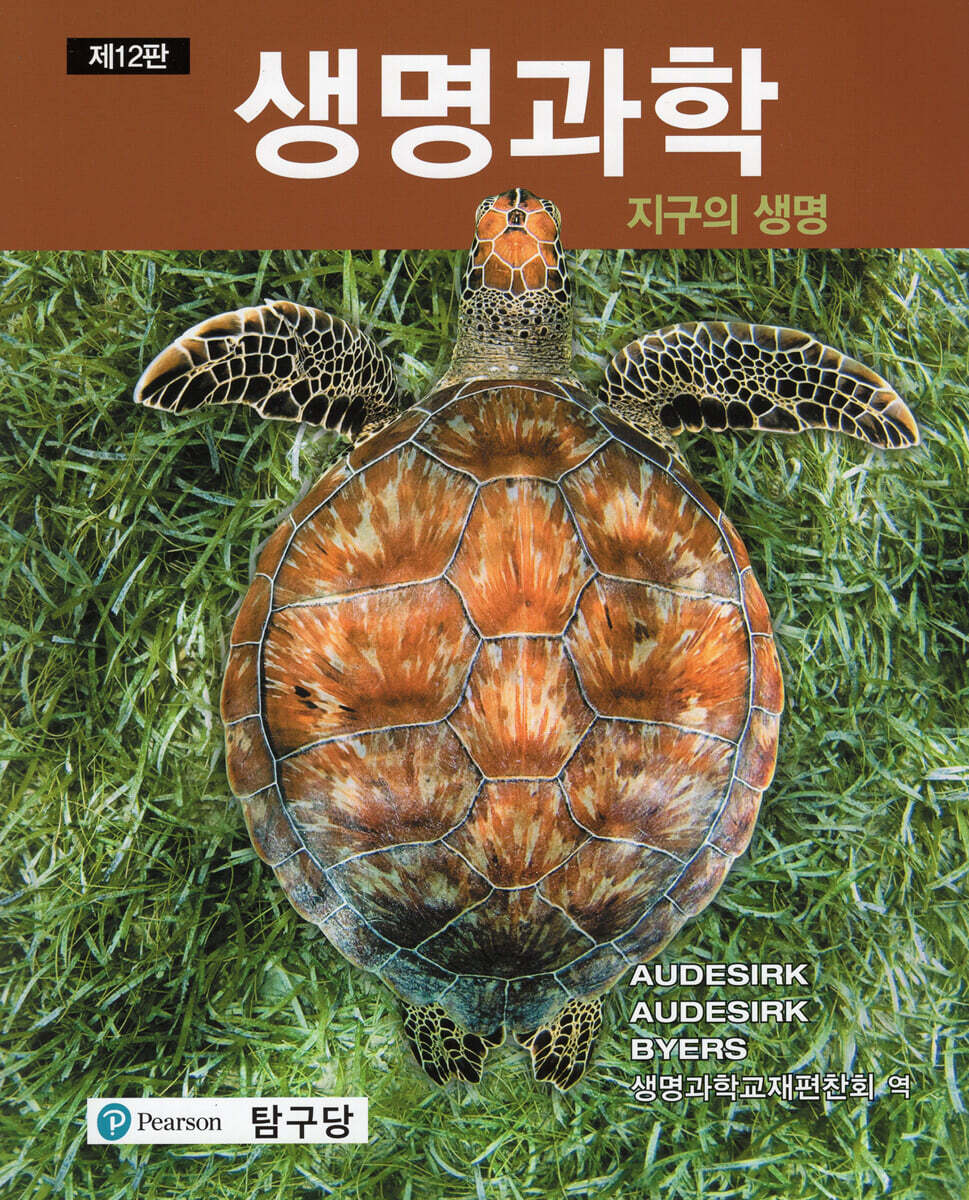 생명과학