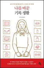 나를 바꾼 기록 생활