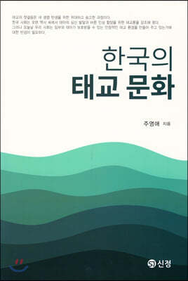 한국의 태교 문화