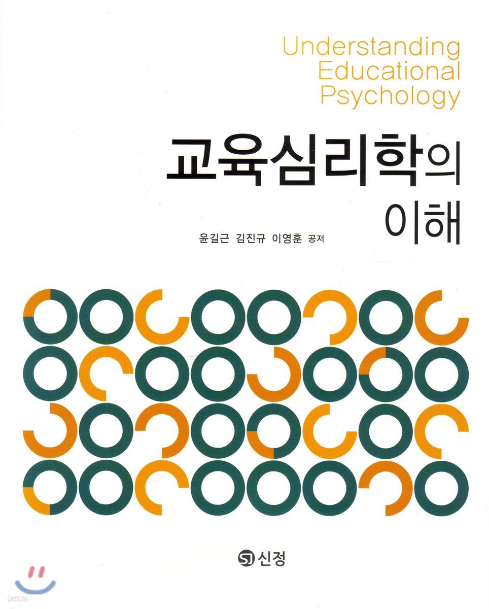 교육심리학의 이해