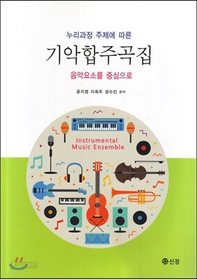 기악합주곡집 : 음악요소를 중심으로