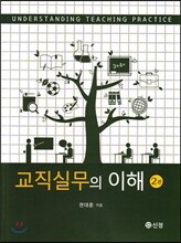 교직실무의 이해