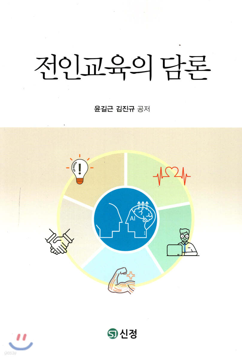 전인교육의 담론