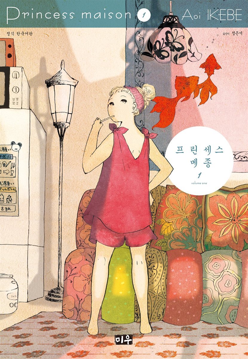 [고화질] 프린세스 메종