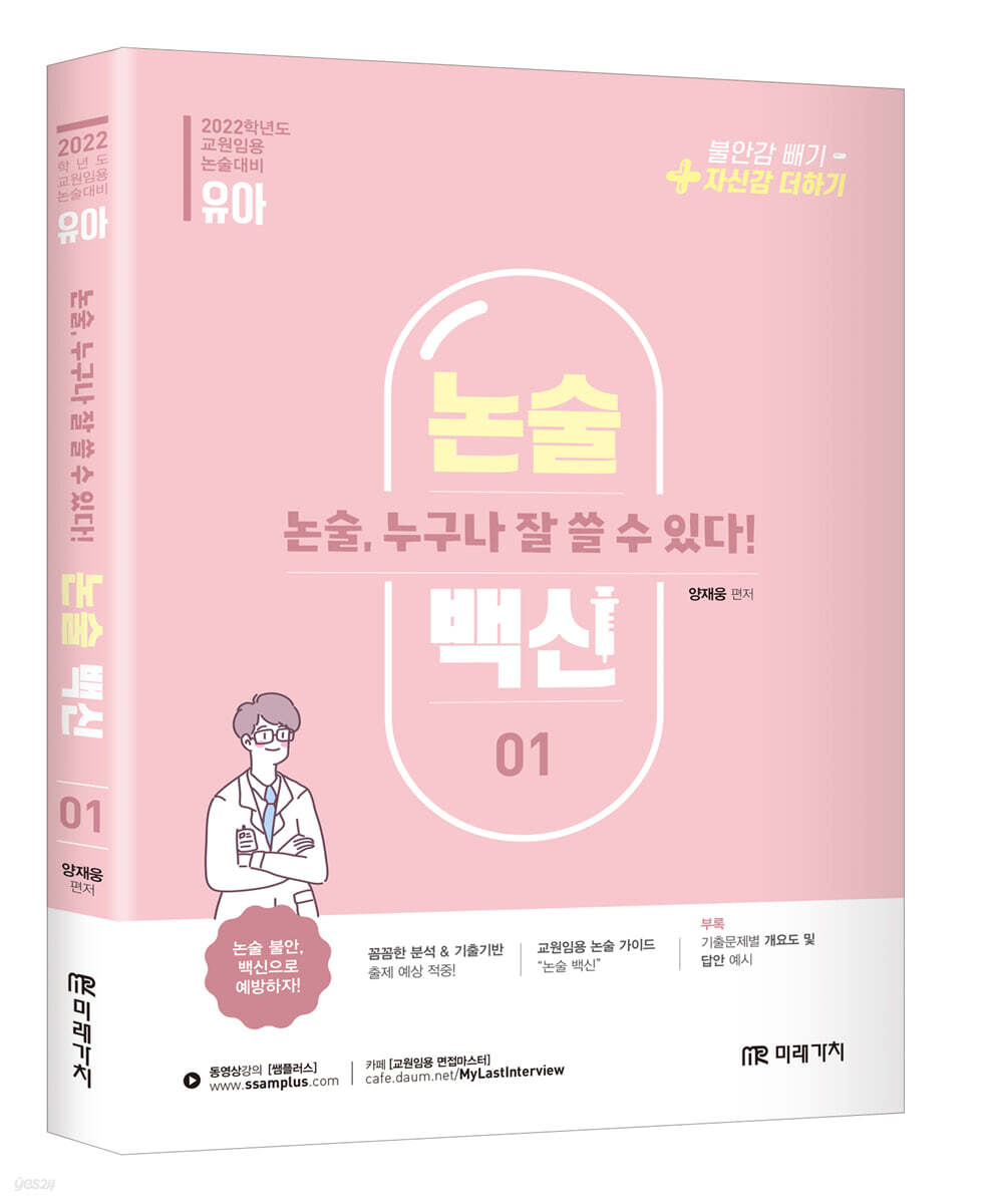 2022 유아임용 논술 백신 01