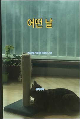 어떤 날
