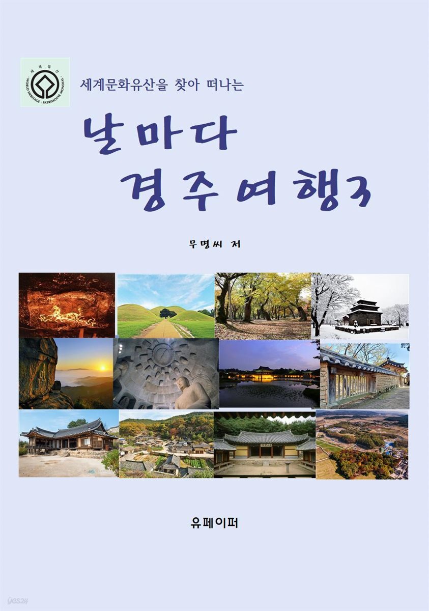 날마다 경주여행 3