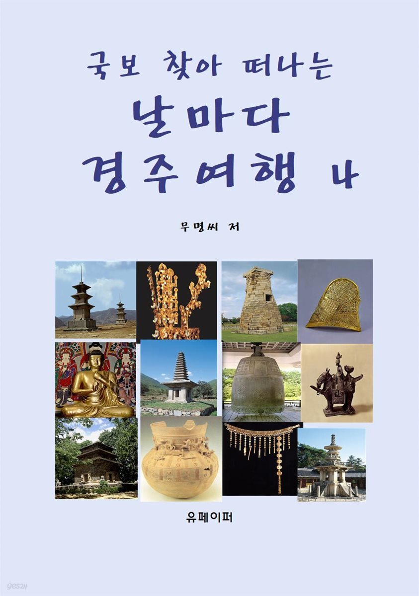 날마다 경주여행 4