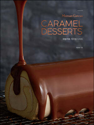 Maman Gateau Caramel Desserts 마망갸또 캐러멜 디저트