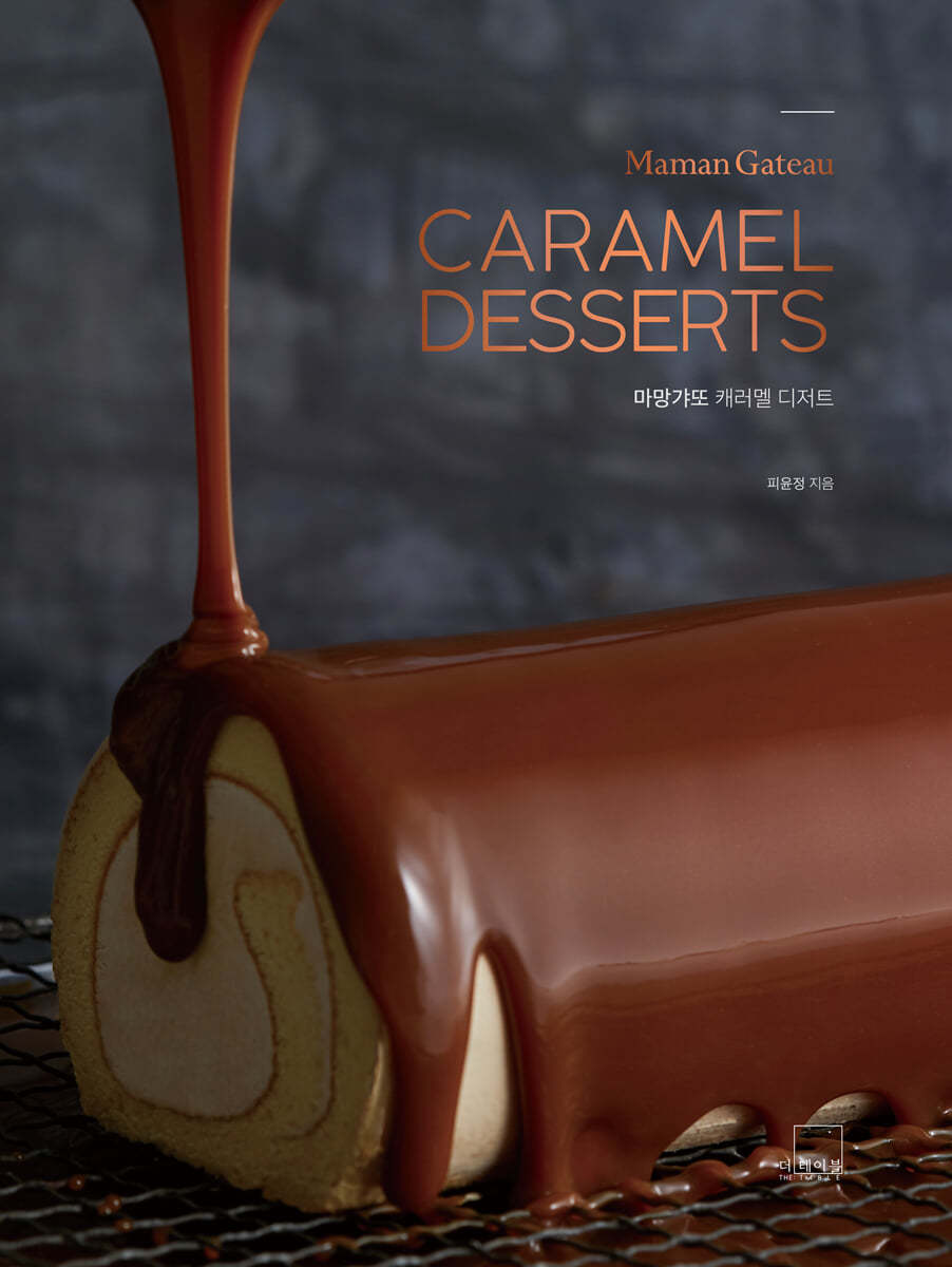 Maman Gateau Caramel Desserts 마망갸또 캐러멜 디저트