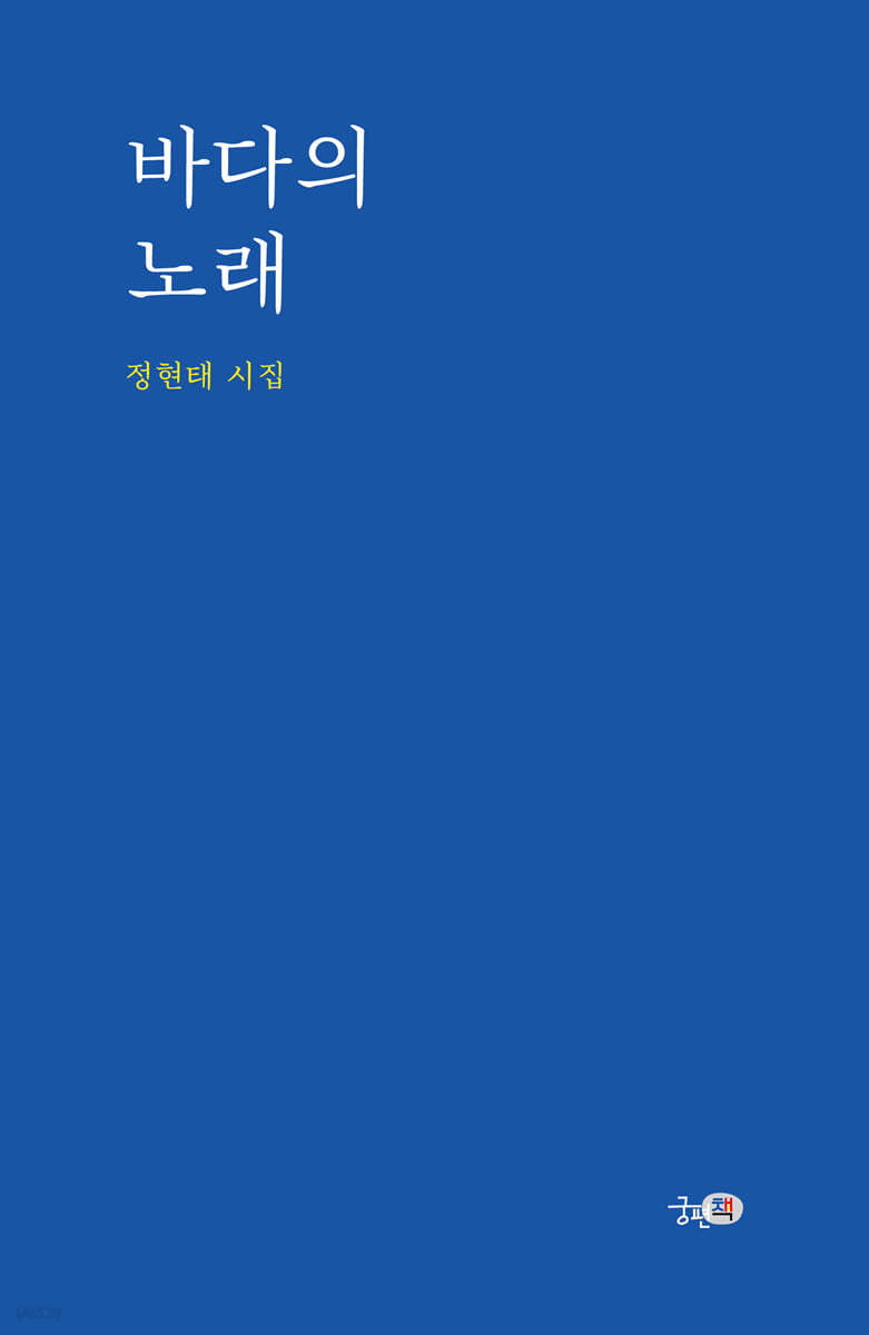 바다의 노래