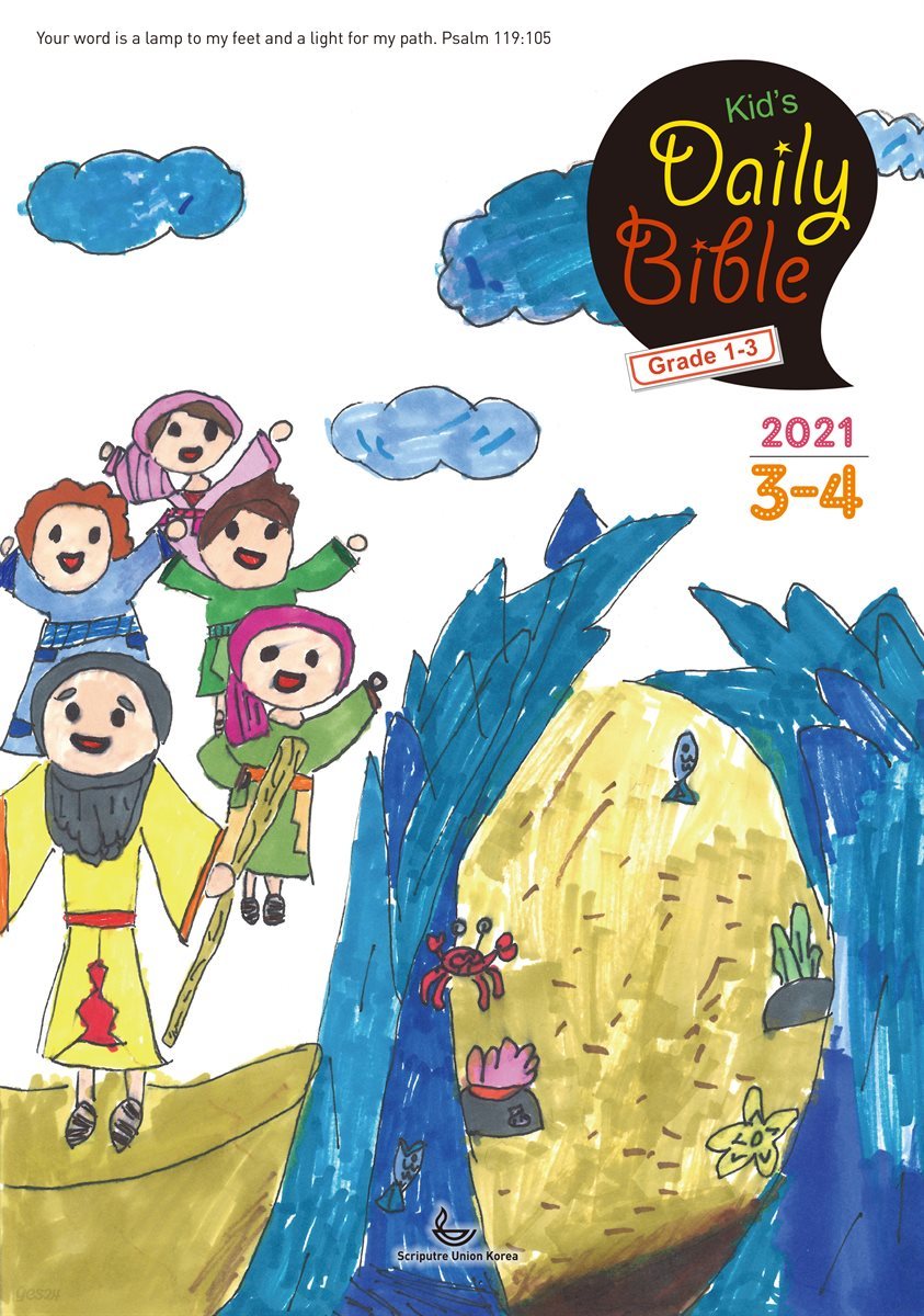 Kid's Daily Bible [Grade 1-3] 2021년 3-4월호