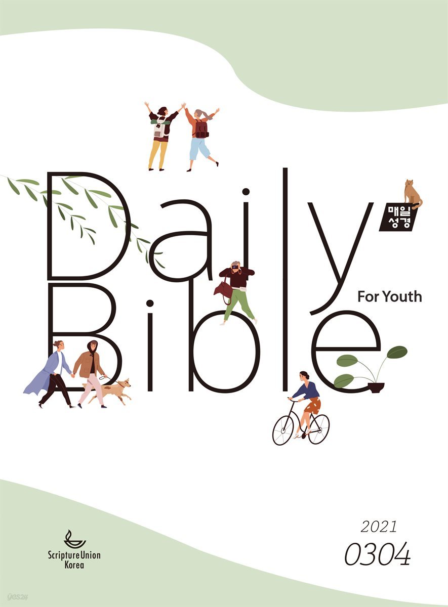 DAILY BIBLE for Youth 2021년 3-4월호