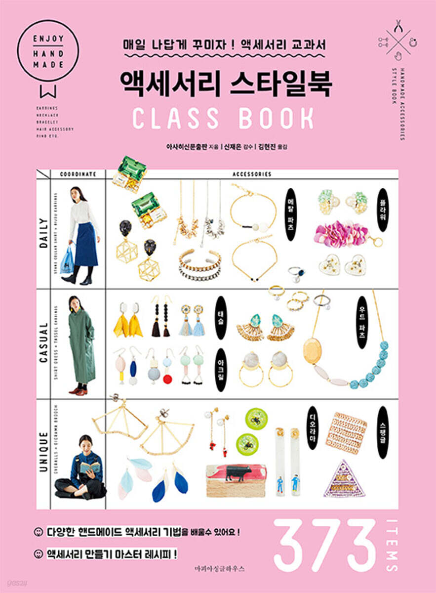 액세서리 스타일북 Class Book