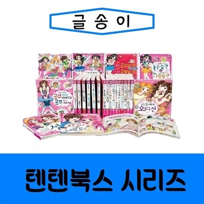[글송이]텐텐북스 시리즈/전83권/최신간/미개봉 새책 