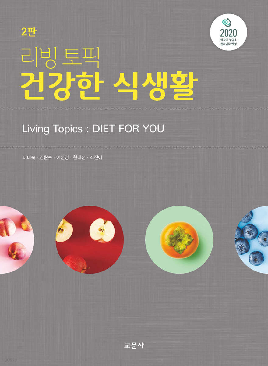 리빙 토픽 건강한 식생활